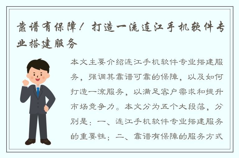 靠谱有保障！打造一流连江手机软件专业搭建服务