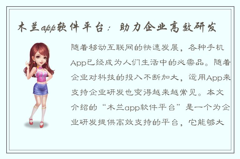 木兰app软件平台：助力企业高效研发