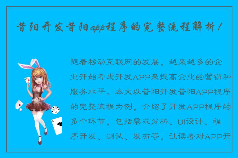 昔阳开发昔阳app程序的完整流程解析！