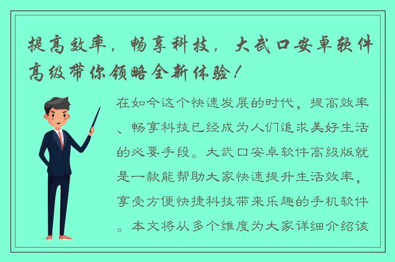 提高效率，畅享科技，大武口安卓软件高级带你领略全新体验！