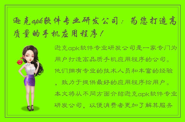 逊克apk软件专业研发公司：为您打造高质量的手机应用程序！