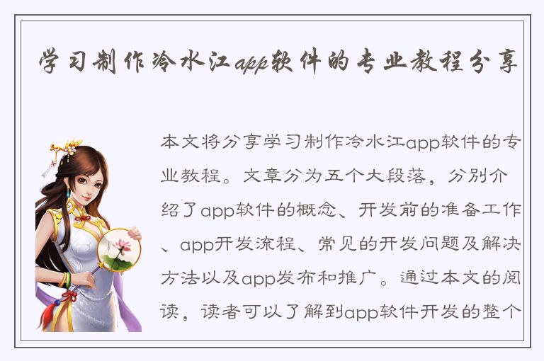 学习制作冷水江app软件的专业教程分享