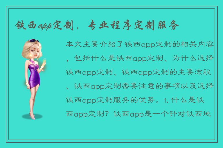 铁西app定制，专业程序定制服务