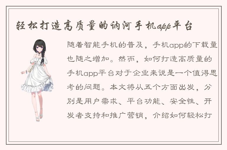 轻松打造高质量的讷河手机app平台