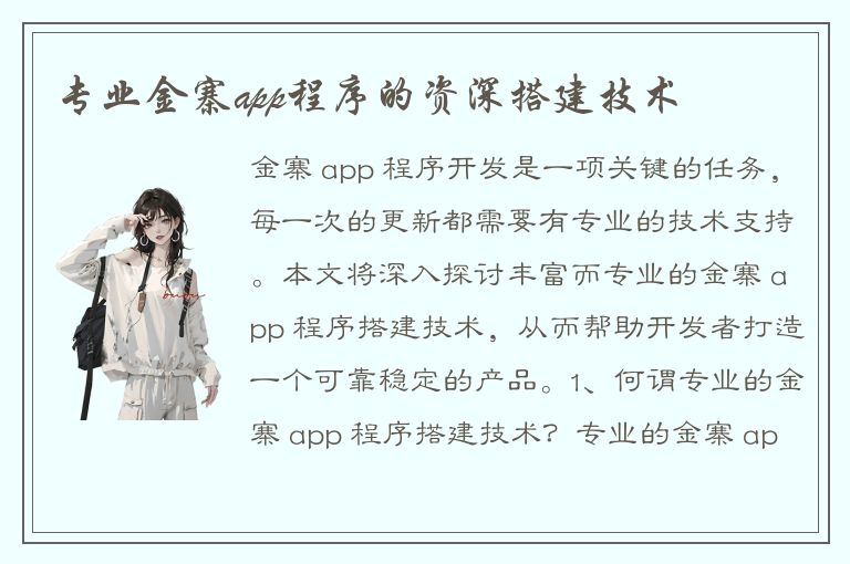 专业金寨app程序的资深搭建技术