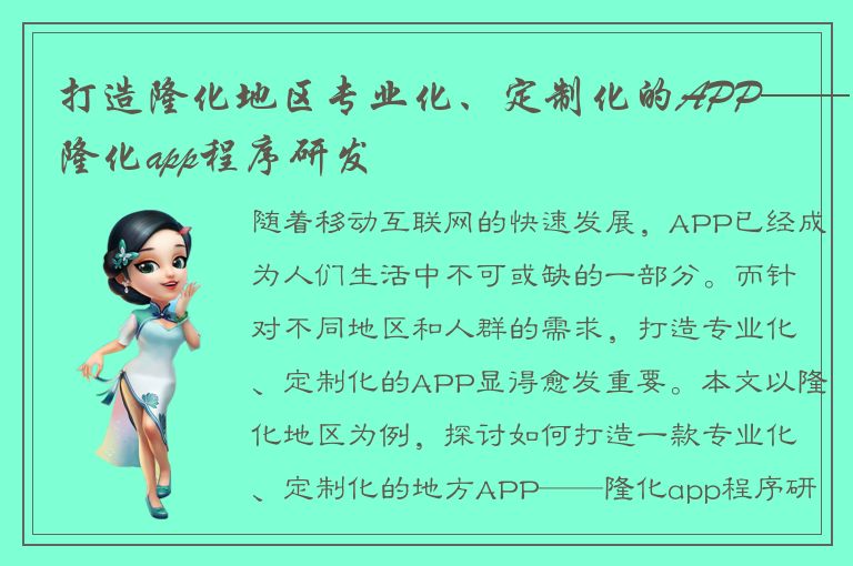 打造隆化地区专业化、定制化的APP——隆化app程序研发