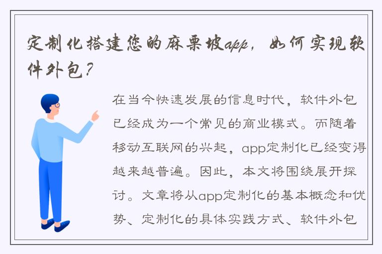 定制化搭建您的麻栗坡app，如何实现软件外包？