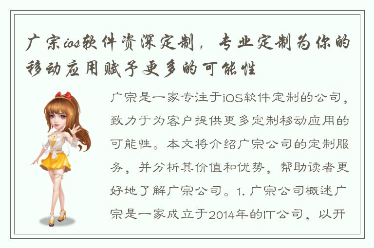 广宗ios软件资深定制，专业定制为你的移动应用赋予更多的可能性