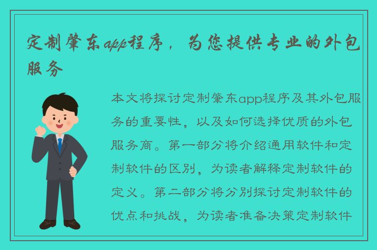 定制肇东app程序，为您提供专业的外包服务