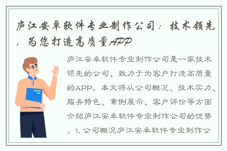 庐江安卓软件专业制作公司：技术领先，为您打造高质量APP