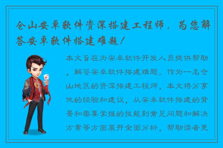 仓山安卓软件资深搭建工程师，为您解答安卓软件搭建难题！