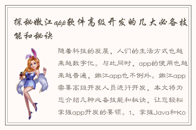 探秘嫩江app软件高级开发的几大必备技能和秘诀