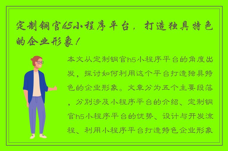 定制铜官h5小程序平台，打造独具特色的企业形象！