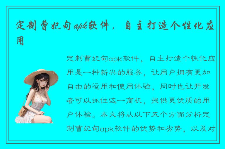 定制曹妃甸apk软件，自主打造个性化应用