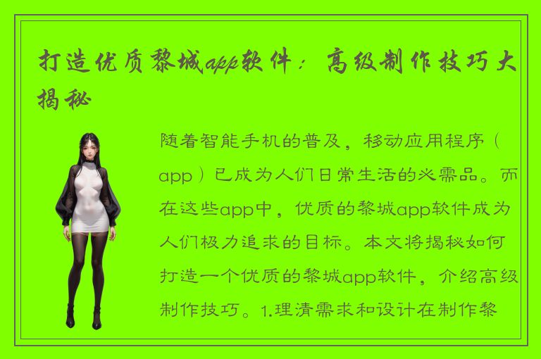 打造优质黎城app软件：高级制作技巧大揭秘