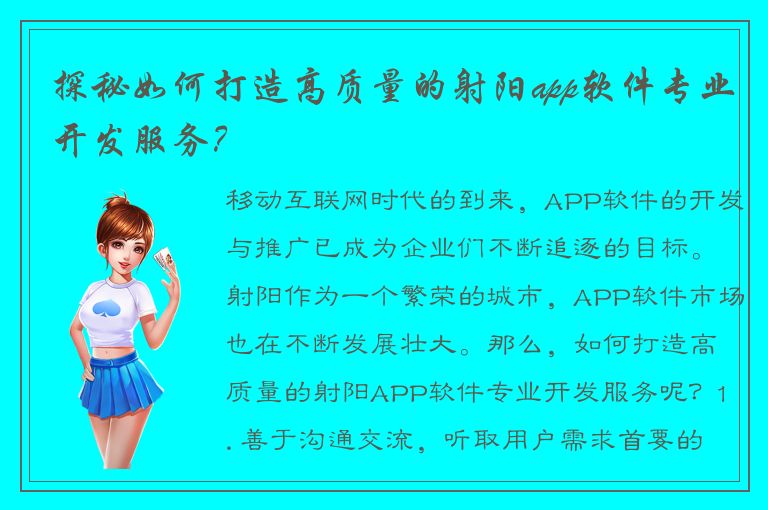 探秘如何打造高质量的射阳app软件专业开发服务？