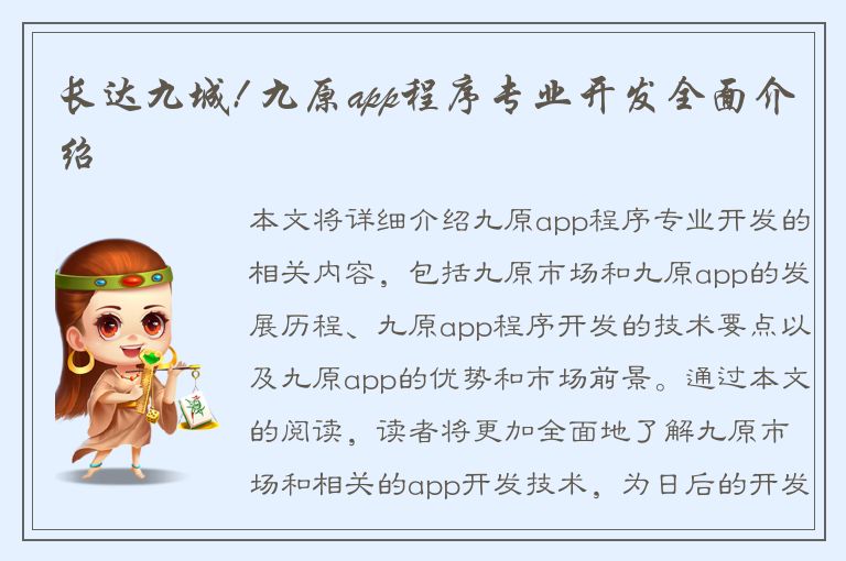 长达九城! 九原app程序专业开发全面介绍