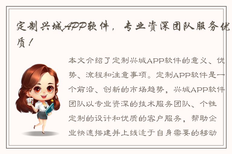 定制兴城APP软件，专业资深团队服务优质！