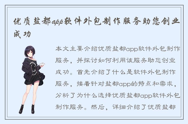 优质盐都app软件外包制作服务助您创业成功