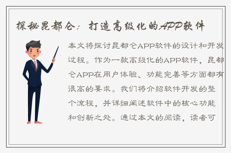 探秘昆都仑：打造高级化的APP软件