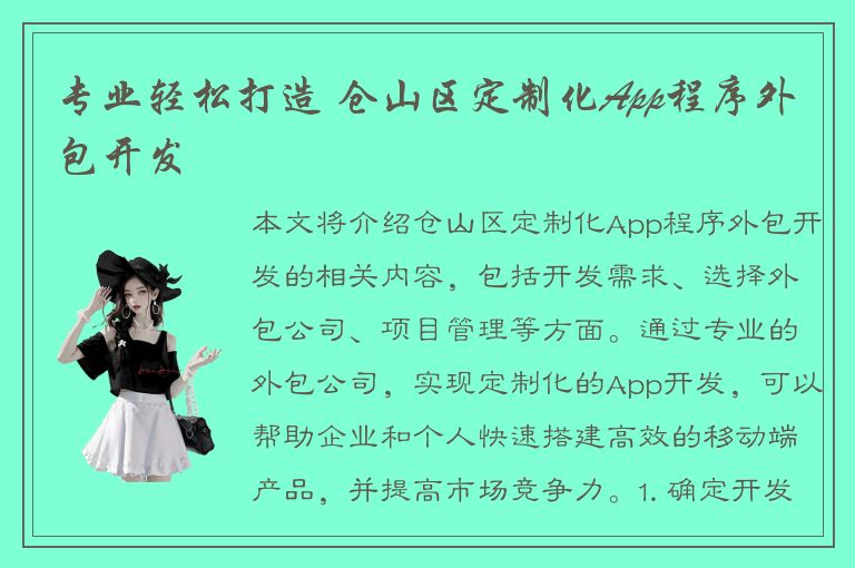 专业轻松打造 仓山区定制化App程序外包开发