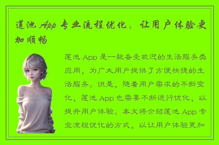 莲池 App 专业流程优化，让用户体验更加顺畅