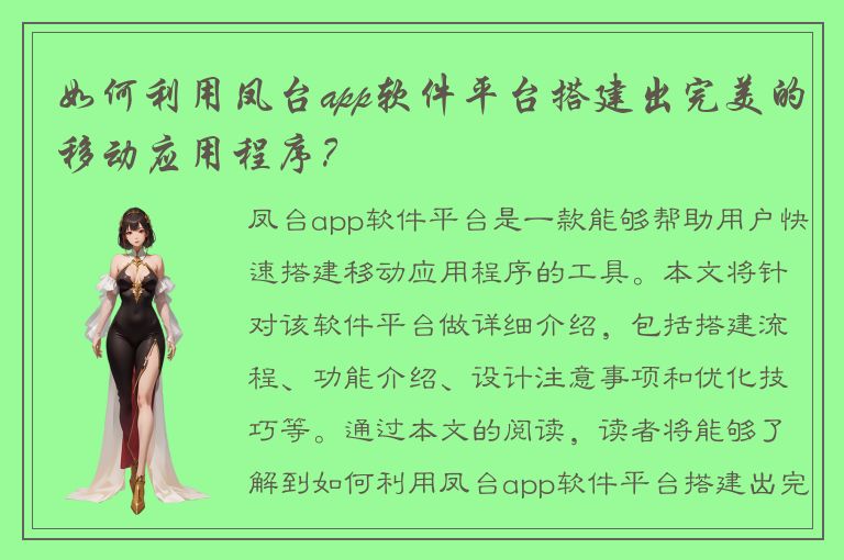 如何利用凤台app软件平台搭建出完美的移动应用程序？