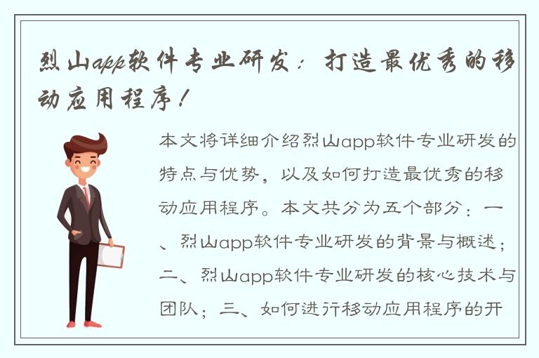 烈山app软件专业研发：打造最优秀的移动应用程序！