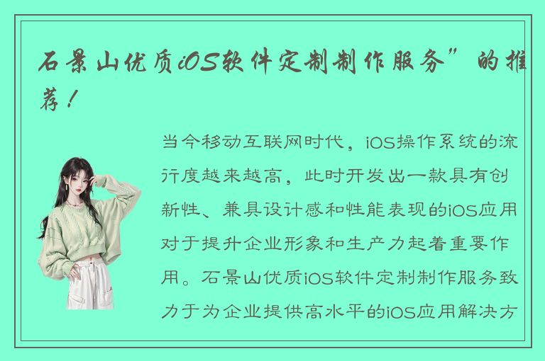 石景山优质iOS软件定制制作服务”的推荐！