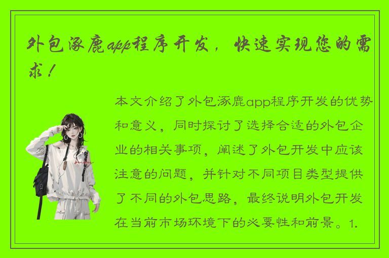 外包涿鹿app程序开发，快速实现您的需求！