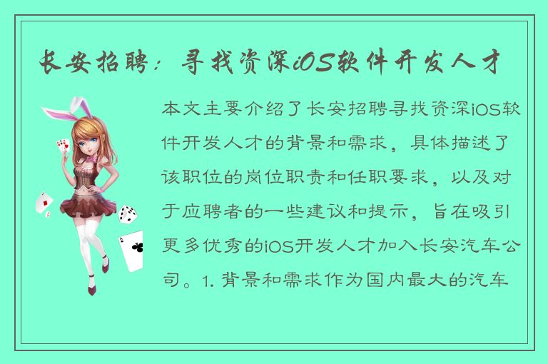 长安招聘：寻找资深iOS软件开发人才