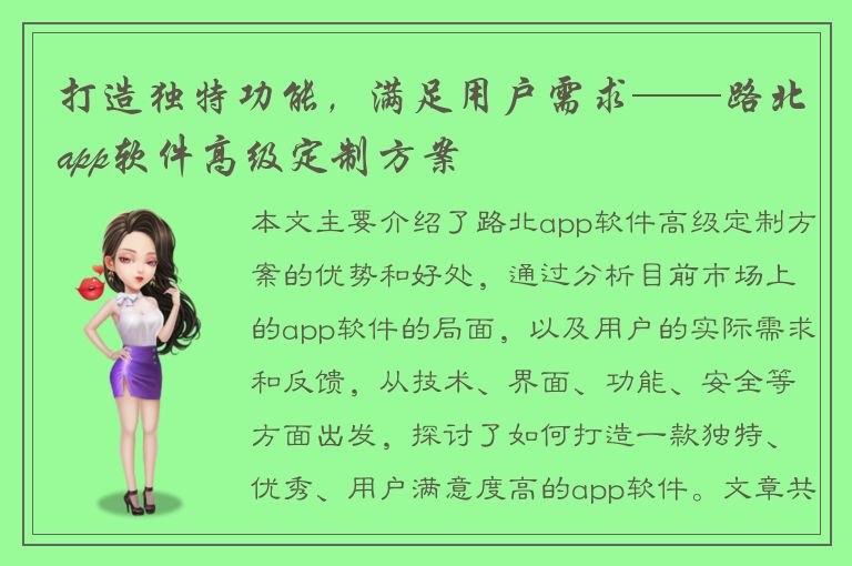 打造独特功能，满足用户需求——路北app软件高级定制方案