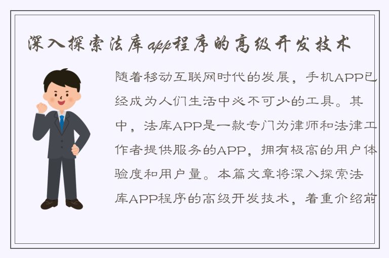 深入探索法库app程序的高级开发技术