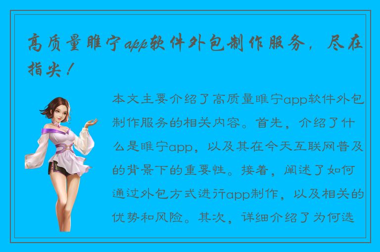 高质量睢宁app软件外包制作服务，尽在指尖！