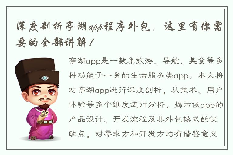 深度剖析亭湖app程序外包，这里有你需要的全部讲解！