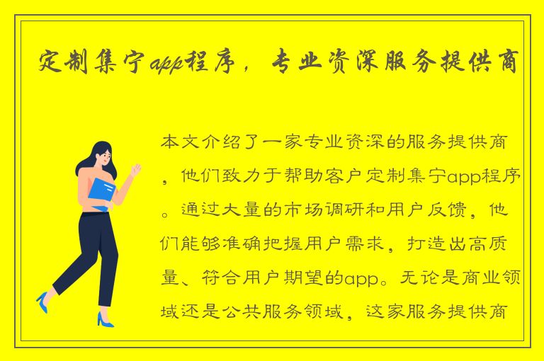 定制集宁app程序，专业资深服务提供商