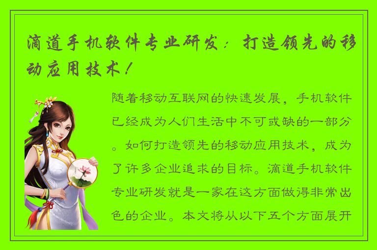 滴道手机软件专业研发：打造领先的移动应用技术！