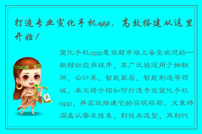 打造专业宣化手机app，高效搭建从这里开始！