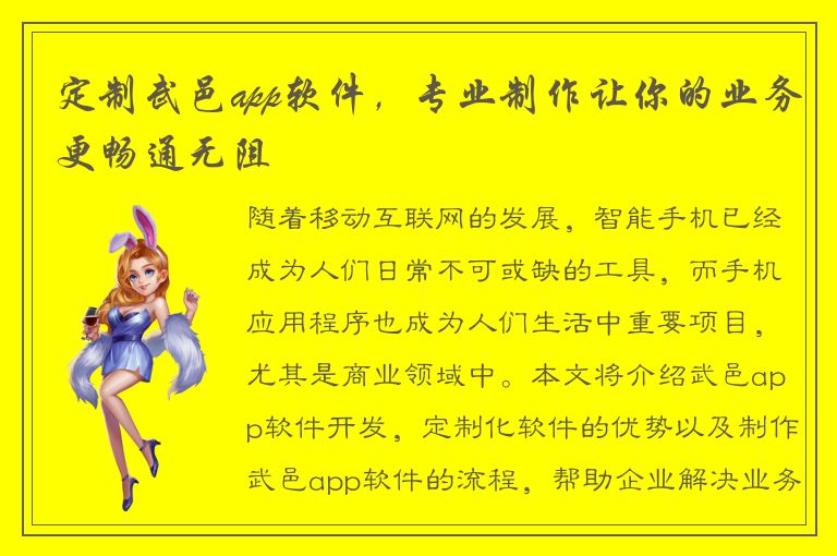 定制武邑app软件，专业制作让你的业务更畅通无阻