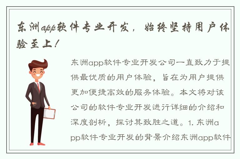 东洲app软件专业开发，始终坚持用户体验至上！