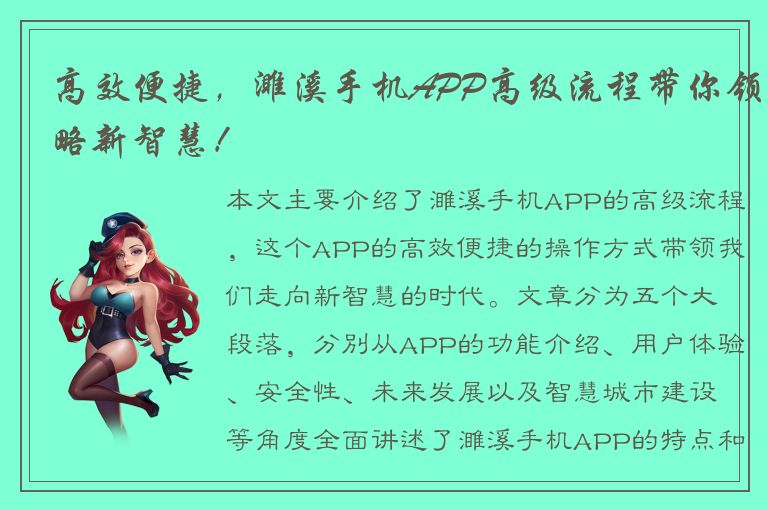 高效便捷，濉溪手机APP高级流程带你领略新智慧！