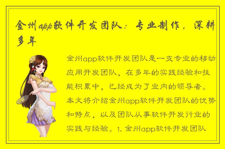 金州app软件开发团队：专业制作，深耕多年