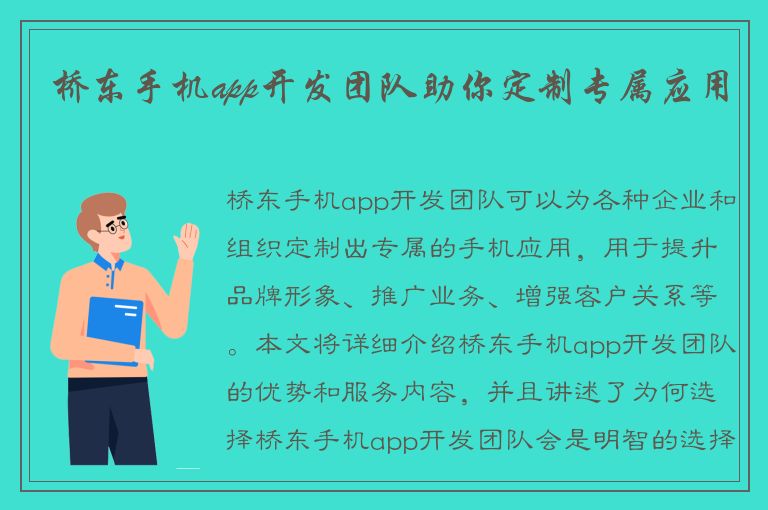 桥东手机app开发团队助你定制专属应用