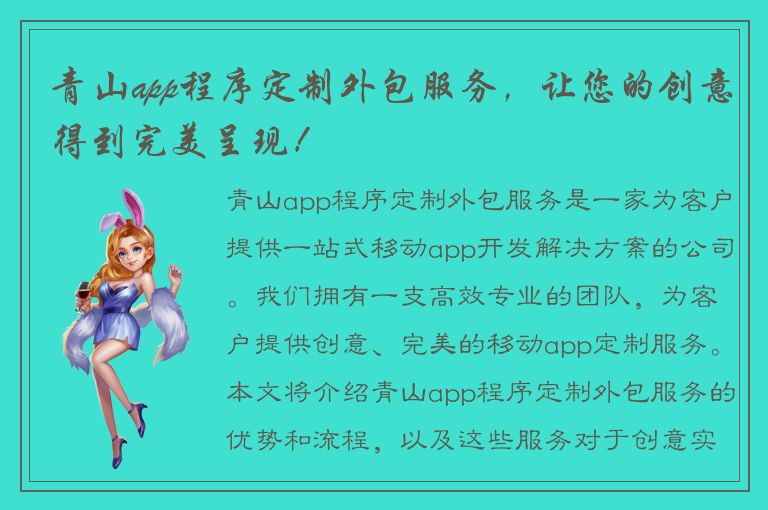 青山app程序定制外包服务，让您的创意得到完美呈现！