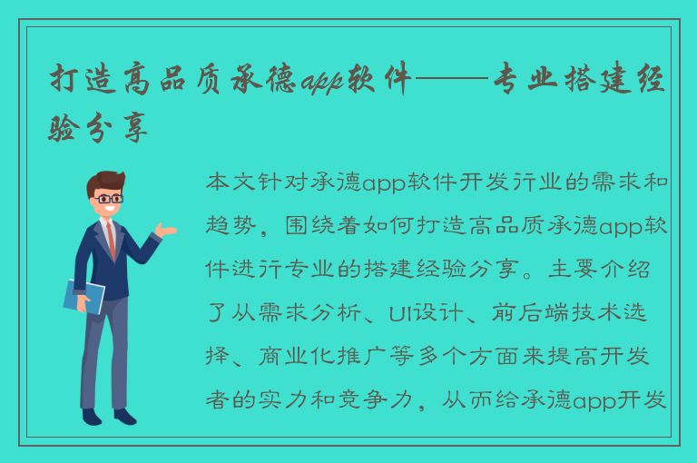 打造高品质承德app软件——专业搭建经验分享