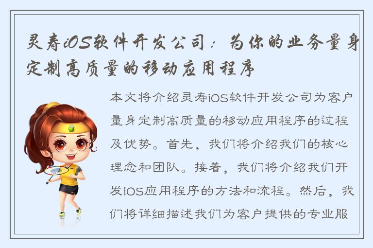 灵寿iOS软件开发公司：为你的业务量身定制高质量的移动应用程序