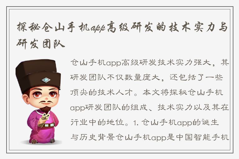 探秘仓山手机app高级研发的技术实力与研发团队