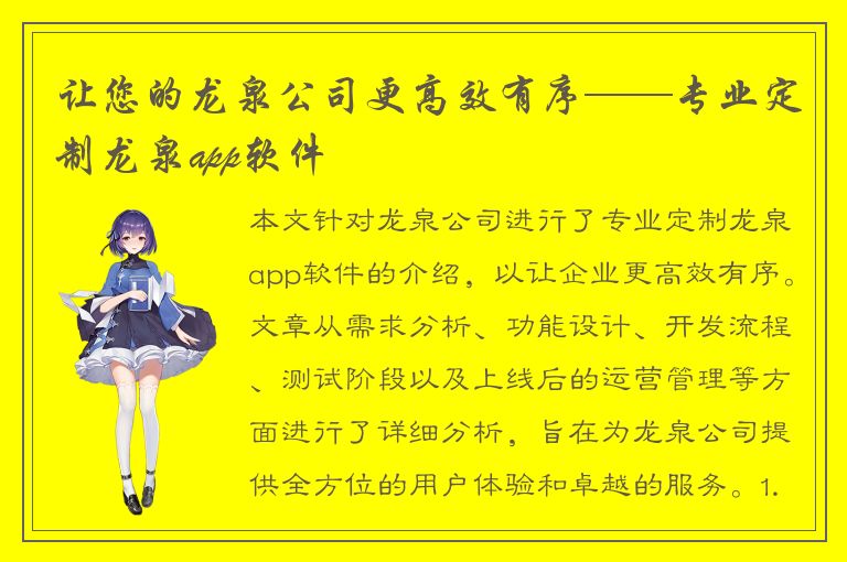 让您的龙泉公司更高效有序——专业定制龙泉app软件