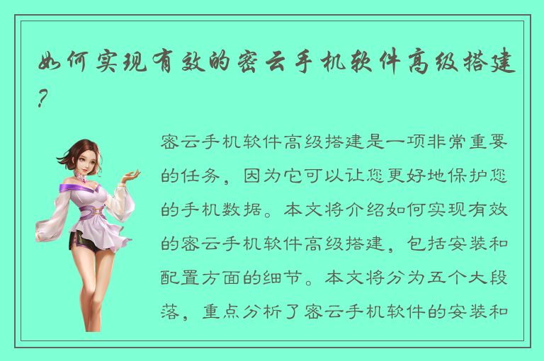 如何实现有效的密云手机软件高级搭建？