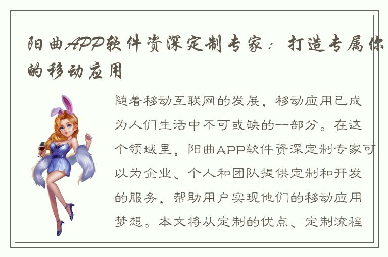 阳曲APP软件资深定制专家：打造专属你的移动应用